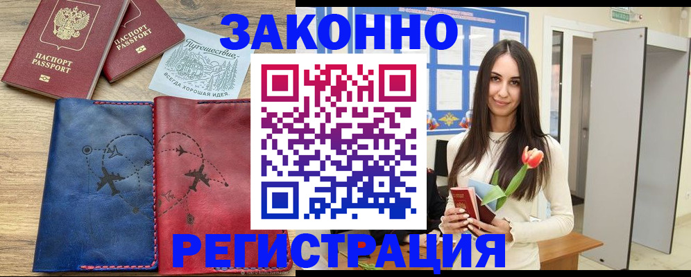 временная регистрация в квартире в Эртили